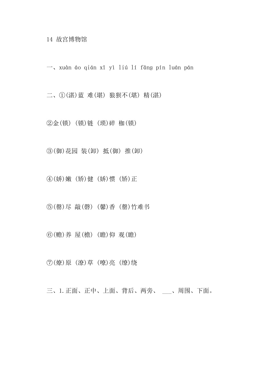 2021中考语文备考 《故宫博物院》同步试题2_第4页