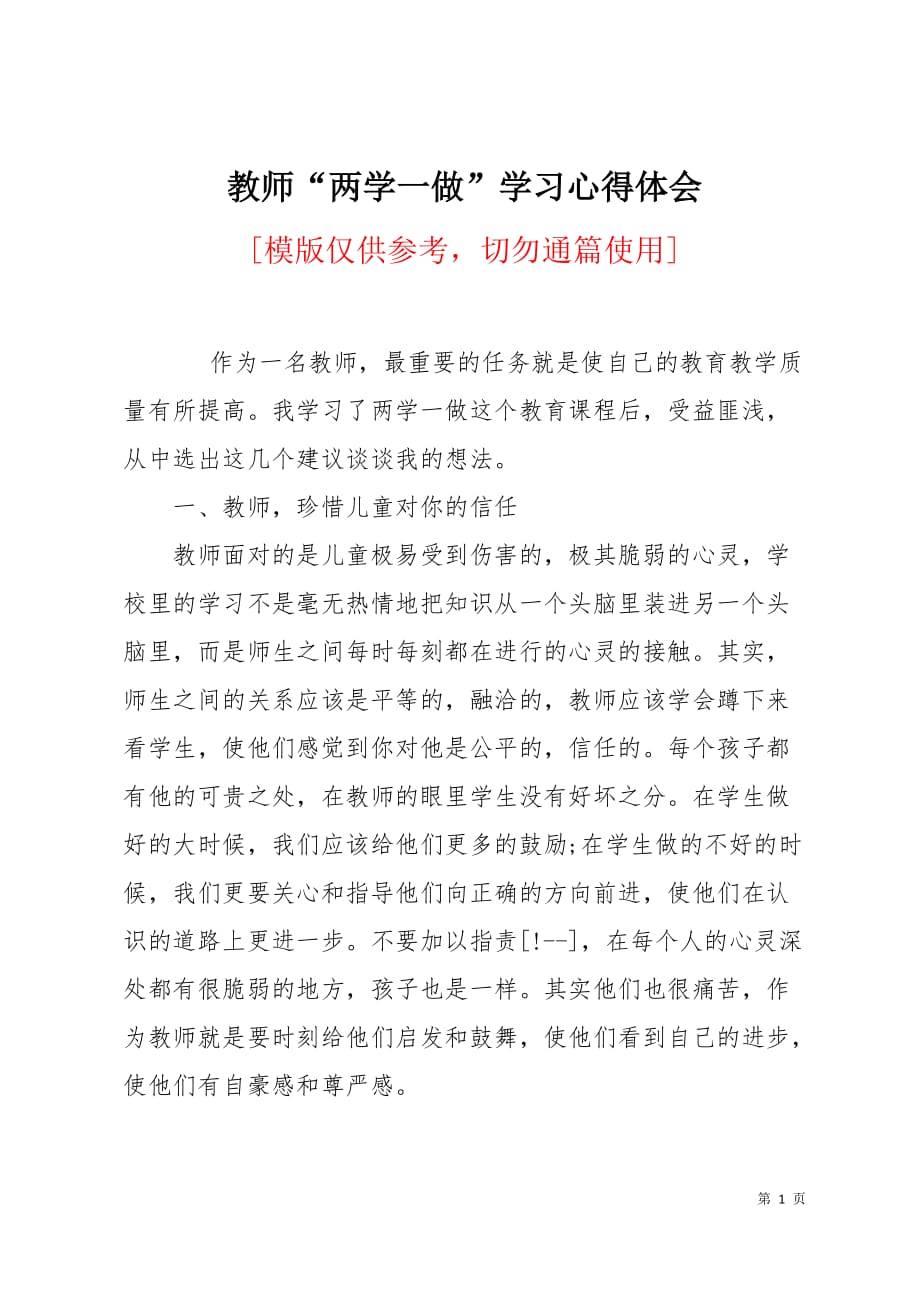 教师“两学一做”学习心得体会2页_第1页