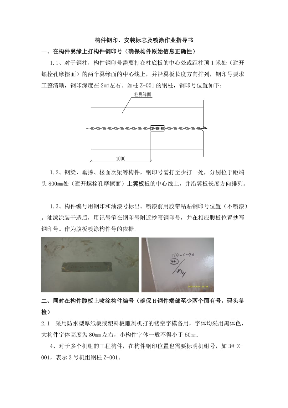 构件钢印安装标志及喷涂作业指导书_第1页