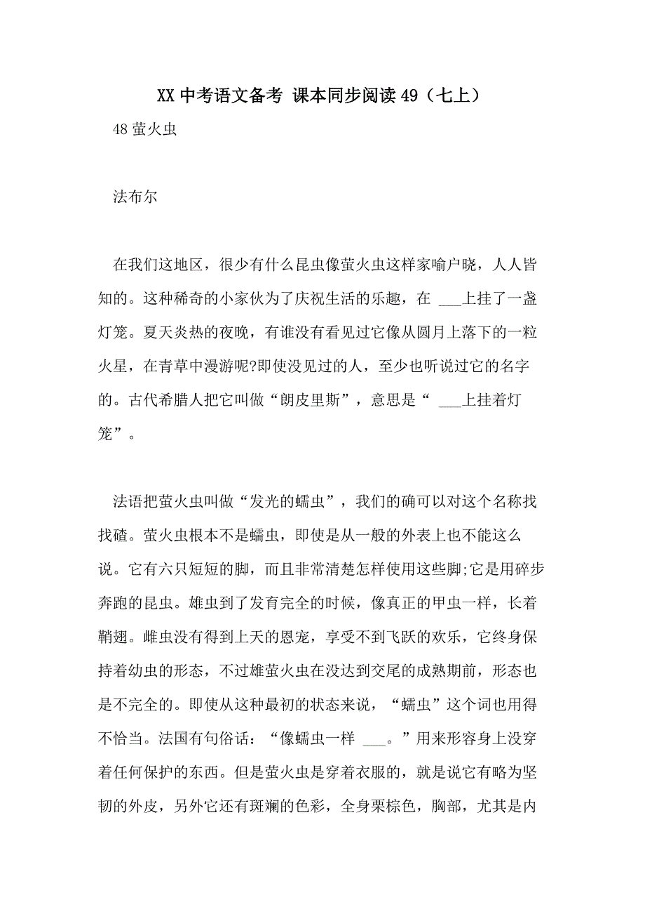 2021中考语文备考 课本同步阅读49（七上）_第1页