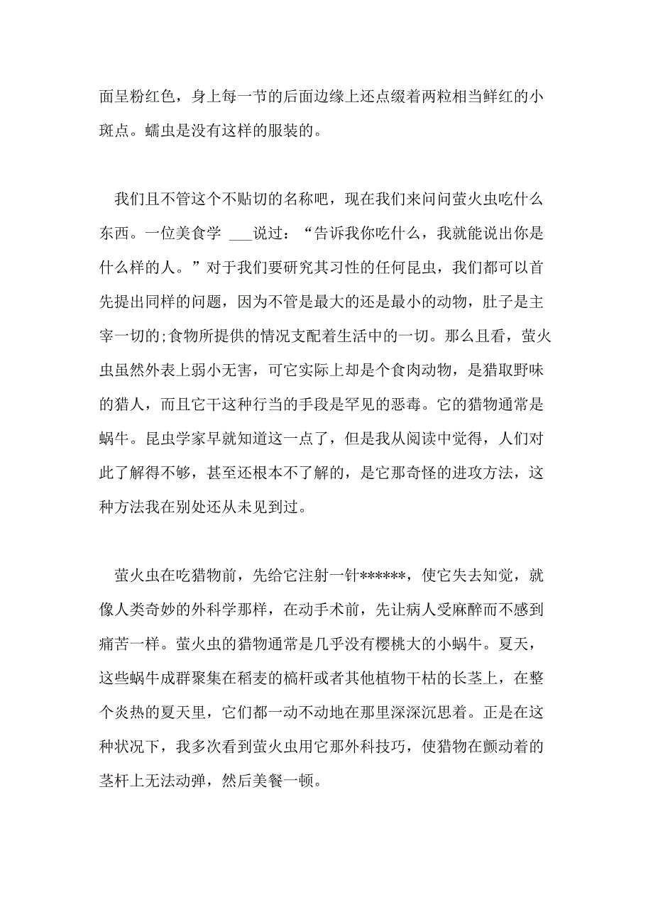 2021中考语文备考 课本同步阅读49（七上）_第2页