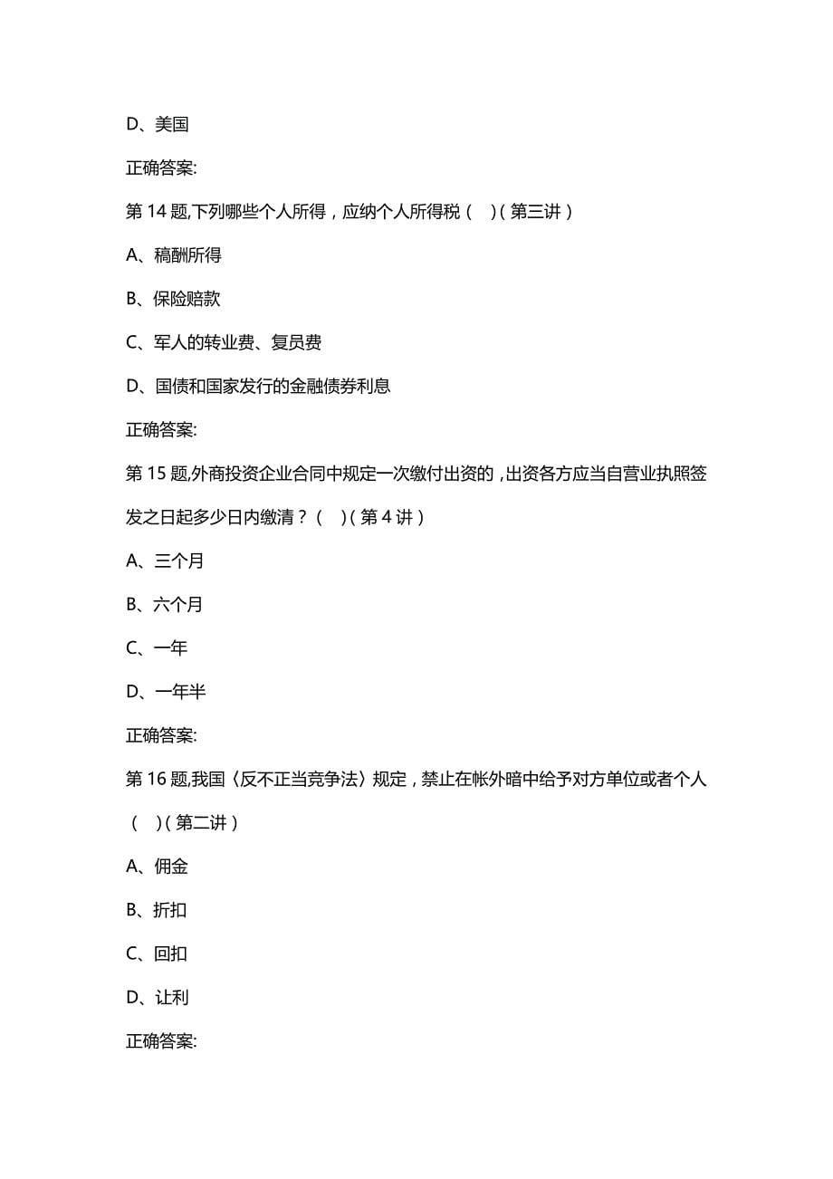 汇编选集石油华东《经济法学》2020年春季学期在线作业（一）（100分）_第5页