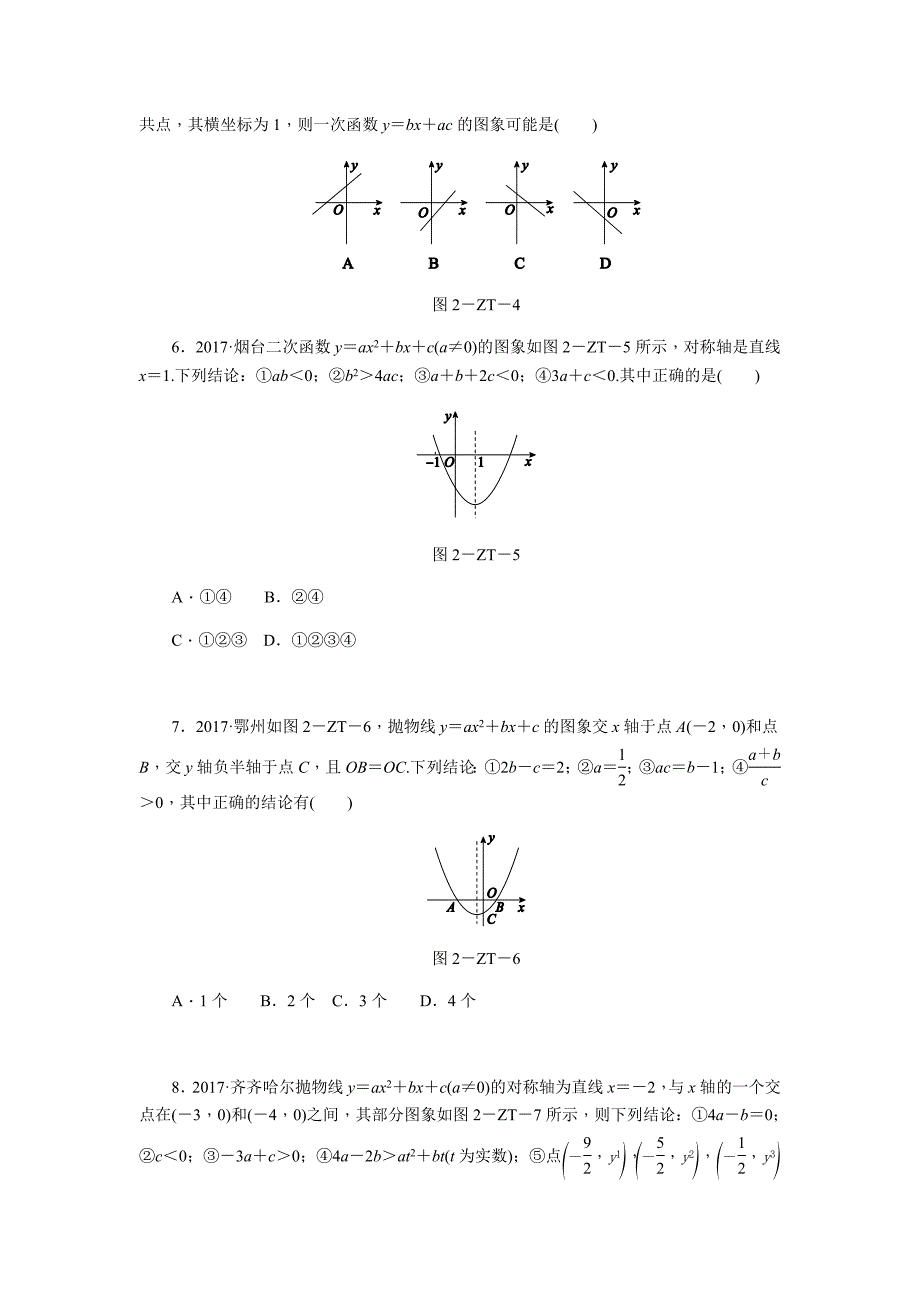 专题训练二二次函数图象与abcb2-4ac等符号问题_第3页