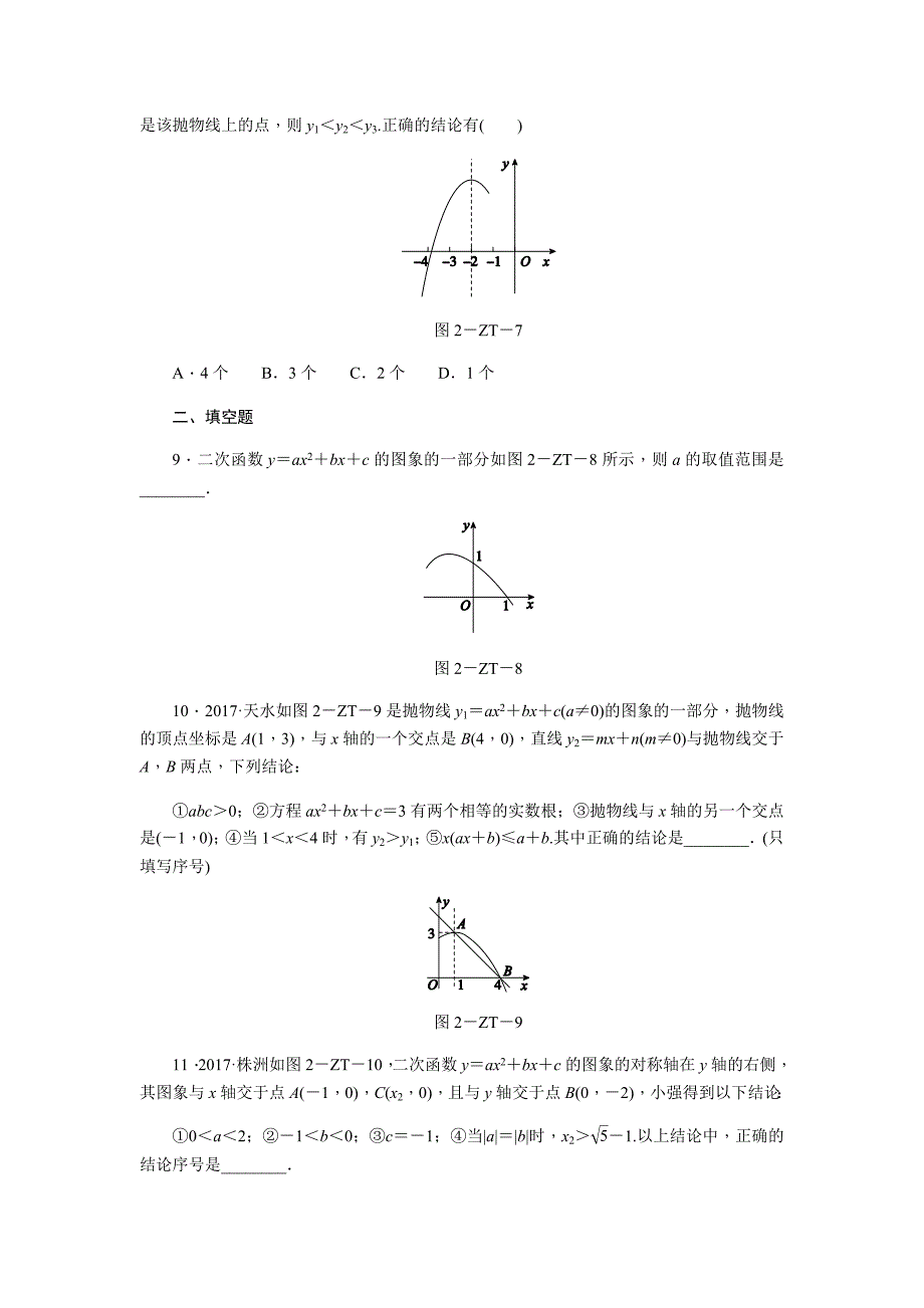 专题训练二二次函数图象与abcb2-4ac等符号问题_第4页