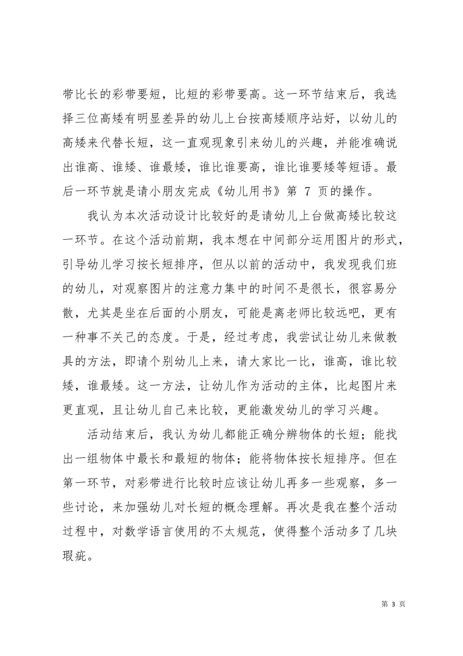 小班活动课教学反思6页_第3页