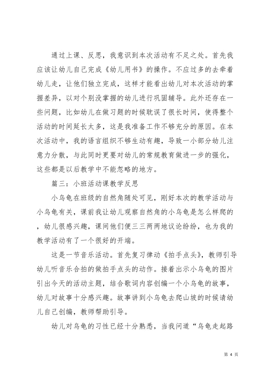 小班活动课教学反思6页_第4页