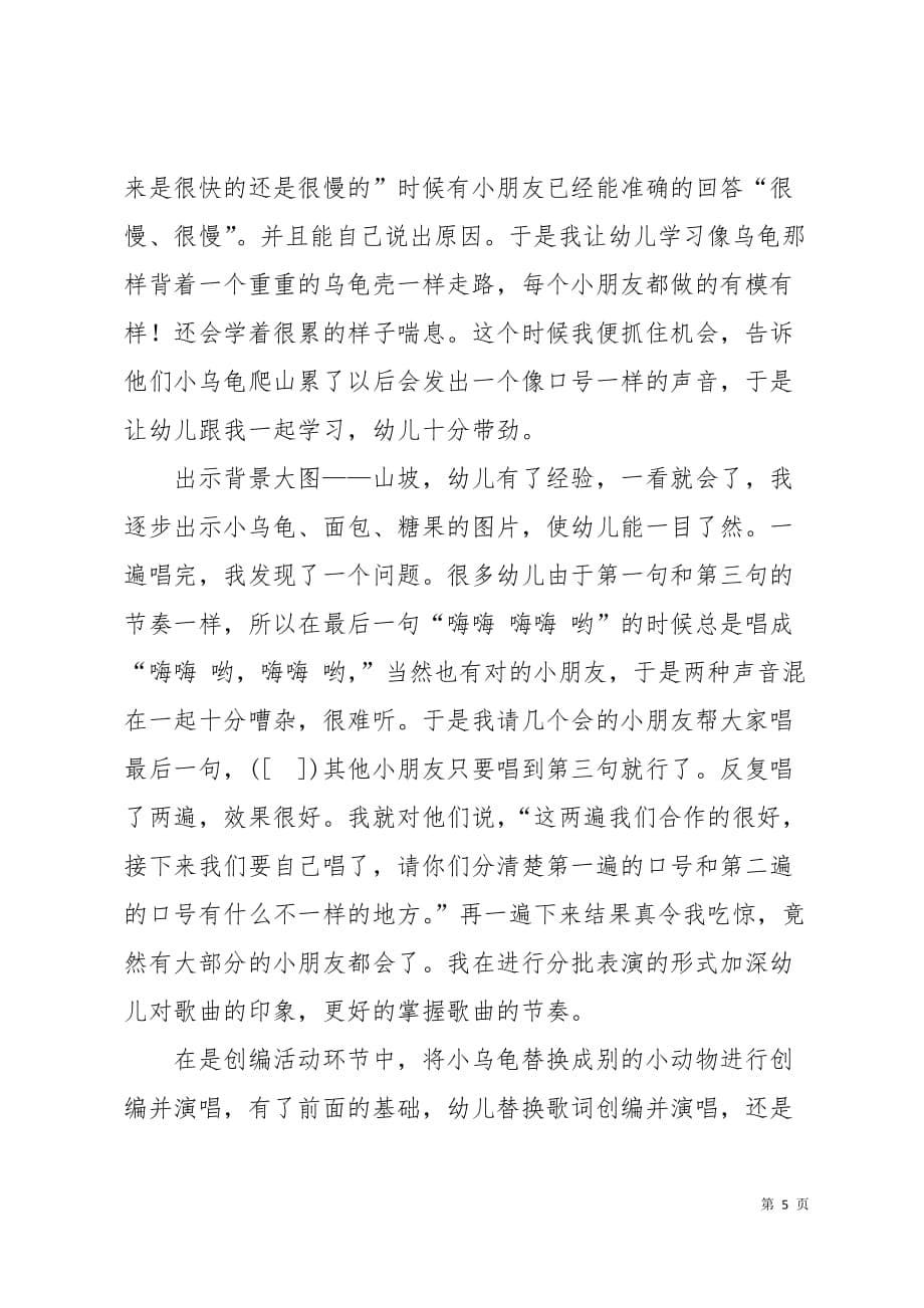 小班活动课教学反思6页_第5页