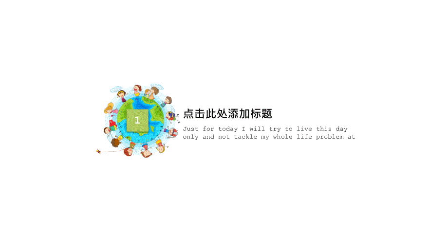 宝宝爱地球儿童课件幼儿园家长会通用模板_第4页