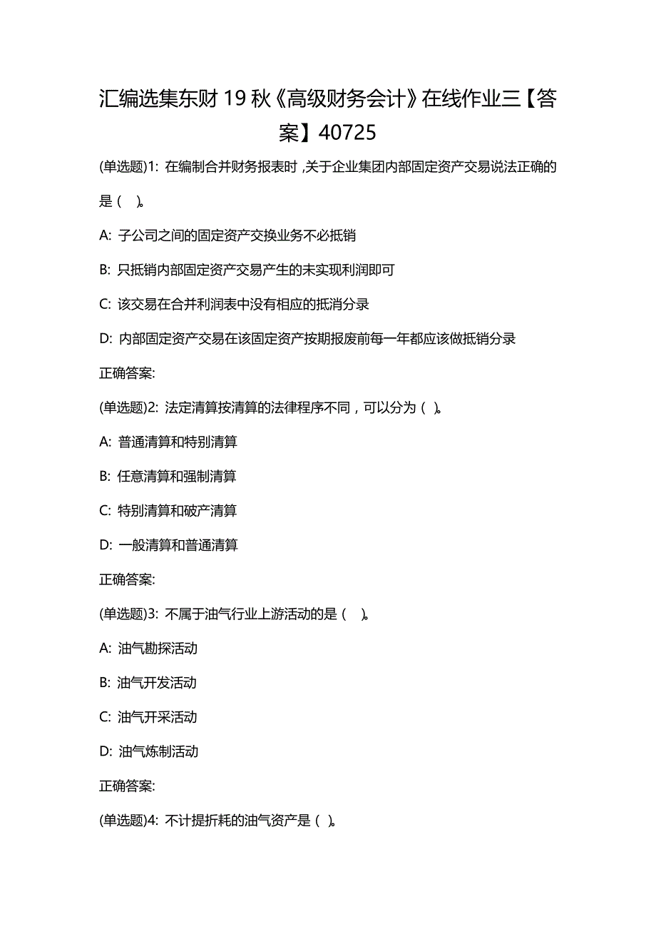 汇编选集东财19秋《高级财务会计》在线作业三【答案】40725_第1页