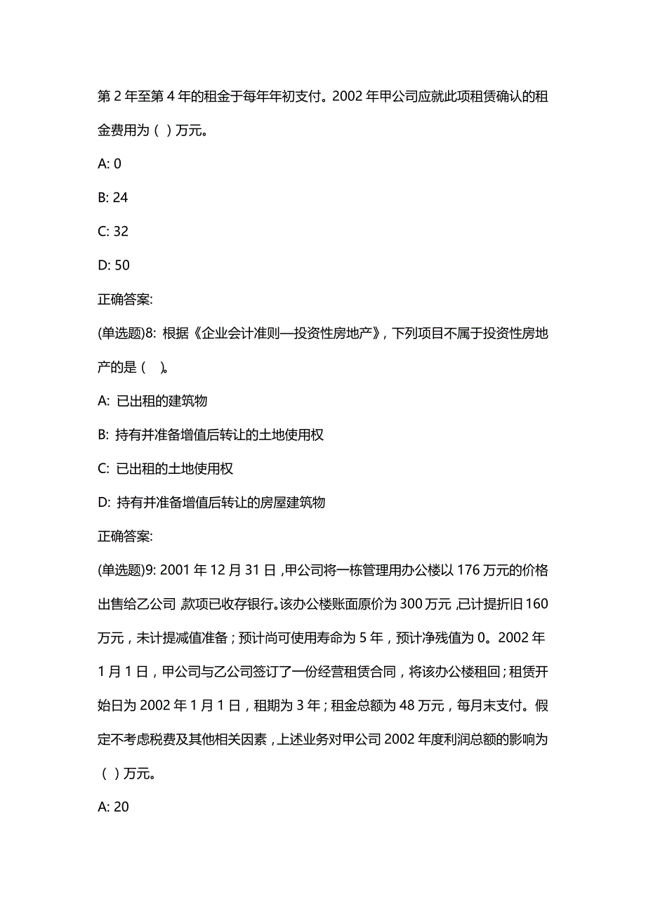 汇编选集东财19秋《高级财务会计》在线作业三【答案】40725_第3页