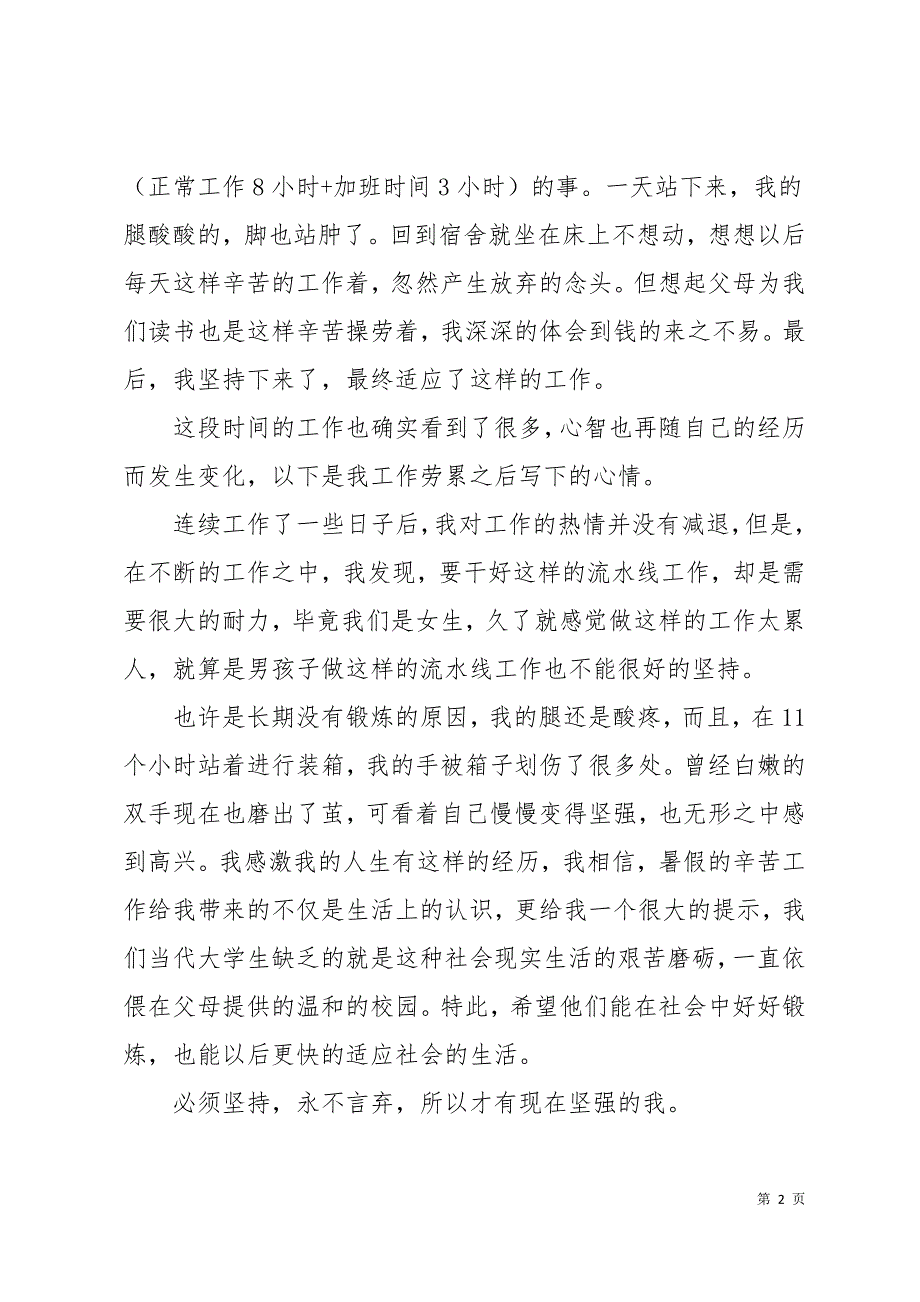 大学生暑期工作社会实践心得13页_第2页