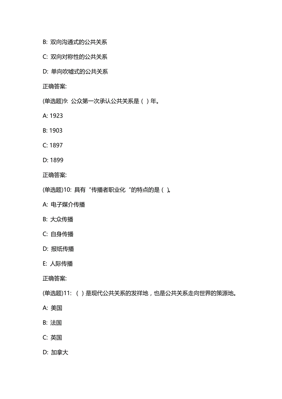 汇编选集东财20春《公共关系学》单元作业一答案80707_第3页