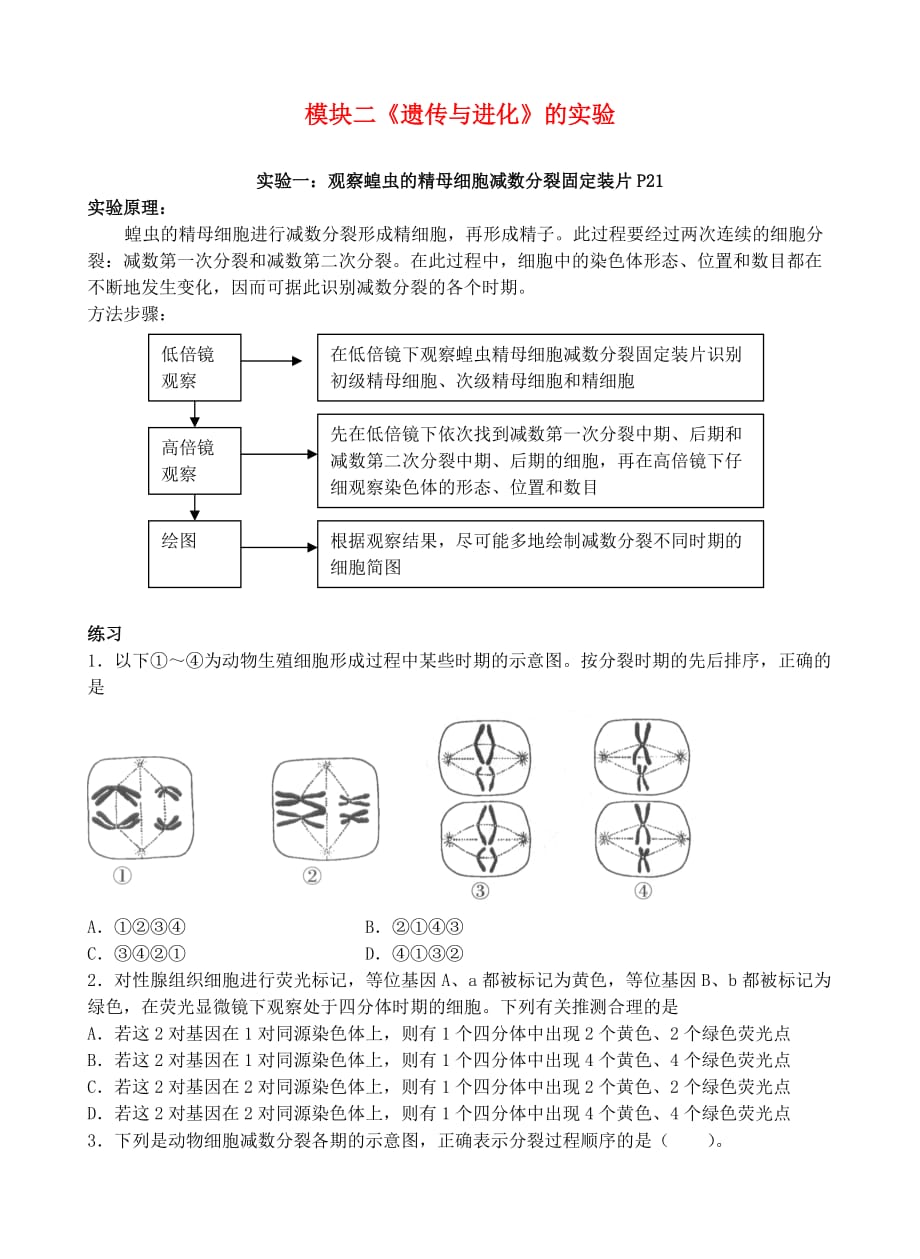 2014高中生物 模块二《遗传与进化》的实验课件 新人教版必修_第1页