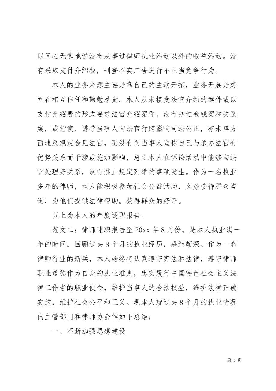 律师述职报告8页_第5页