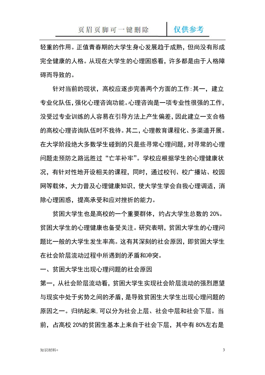 大学生心理健康教育【行业参考】_第3页