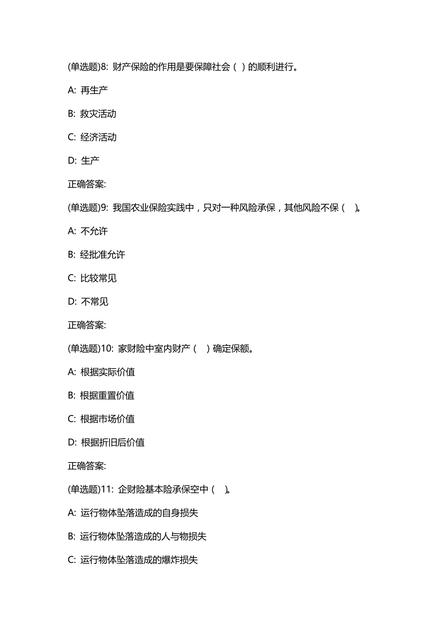 汇编选集东财20春《财产保险B》单元作业三答案1186_第3页