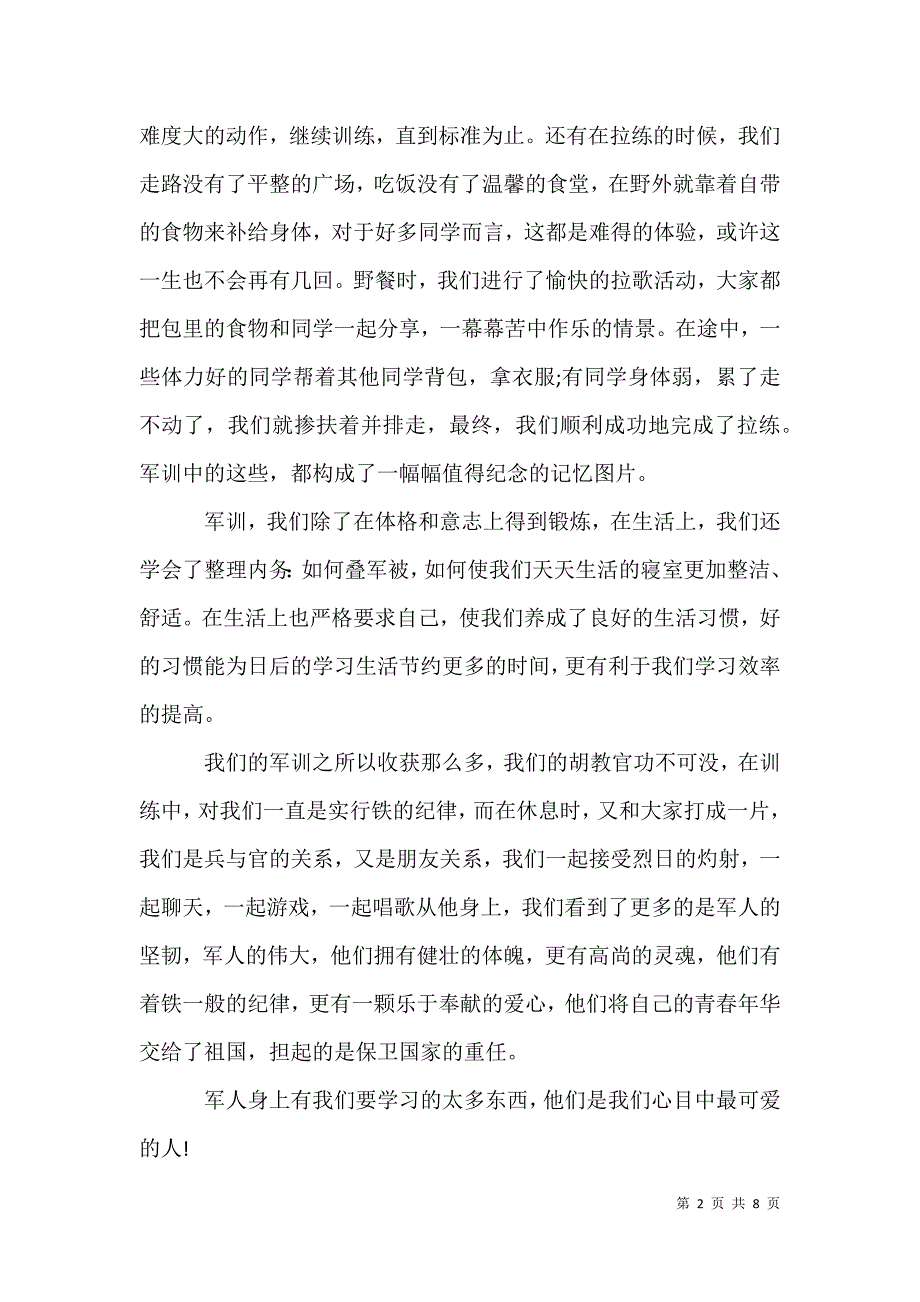 2021年大学生政治学习心得体会 [2021大学生新生军训心得体会范文4篇]_第2页