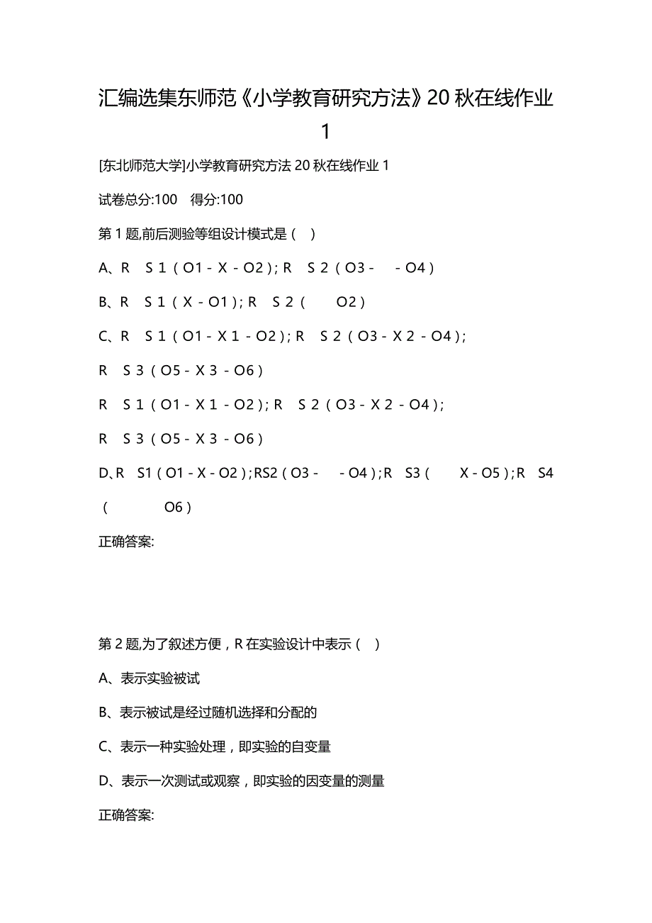 汇编选集东师范《小学教育研究方法》20秋在线作业1_第1页