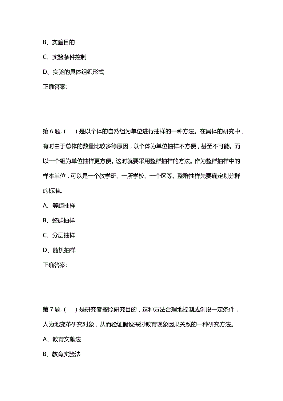 汇编选集东师范《小学教育研究方法》20秋在线作业1_第3页