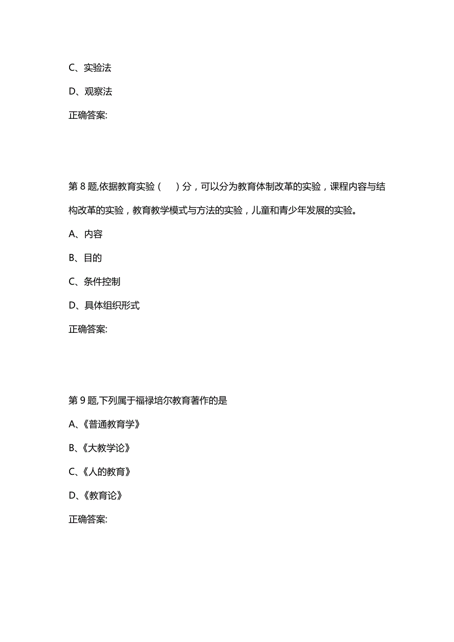 汇编选集东师范《小学教育研究方法》20秋在线作业1_第4页