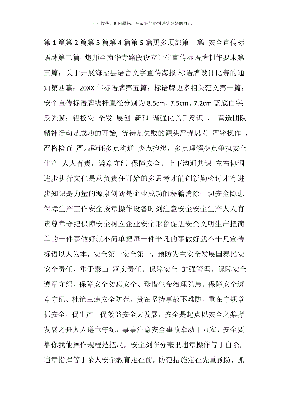 2021年宣传标语牌(多篇)新编修订_第2页