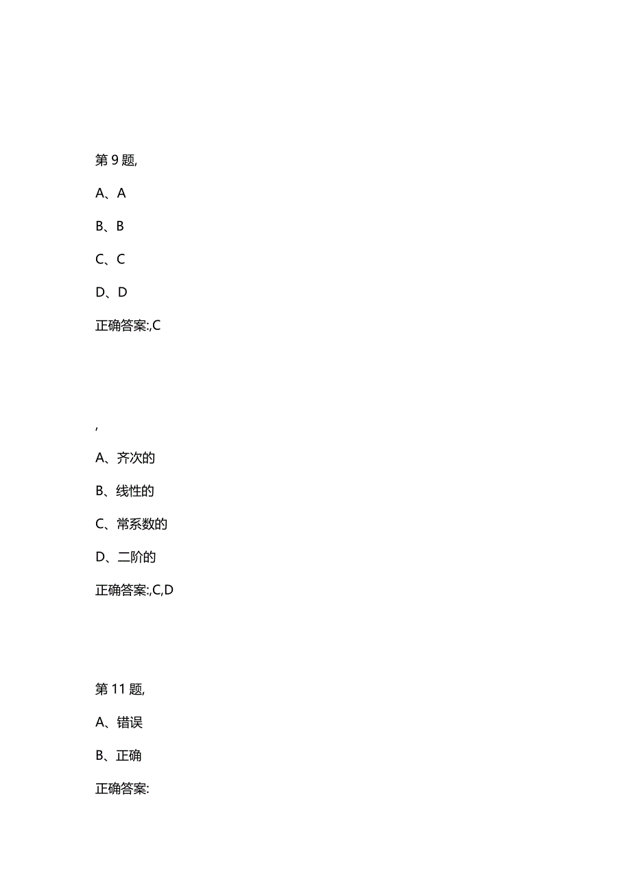 汇编选集东大20秋学期《高等数学(二）》在线平时作业2（100分）_第4页