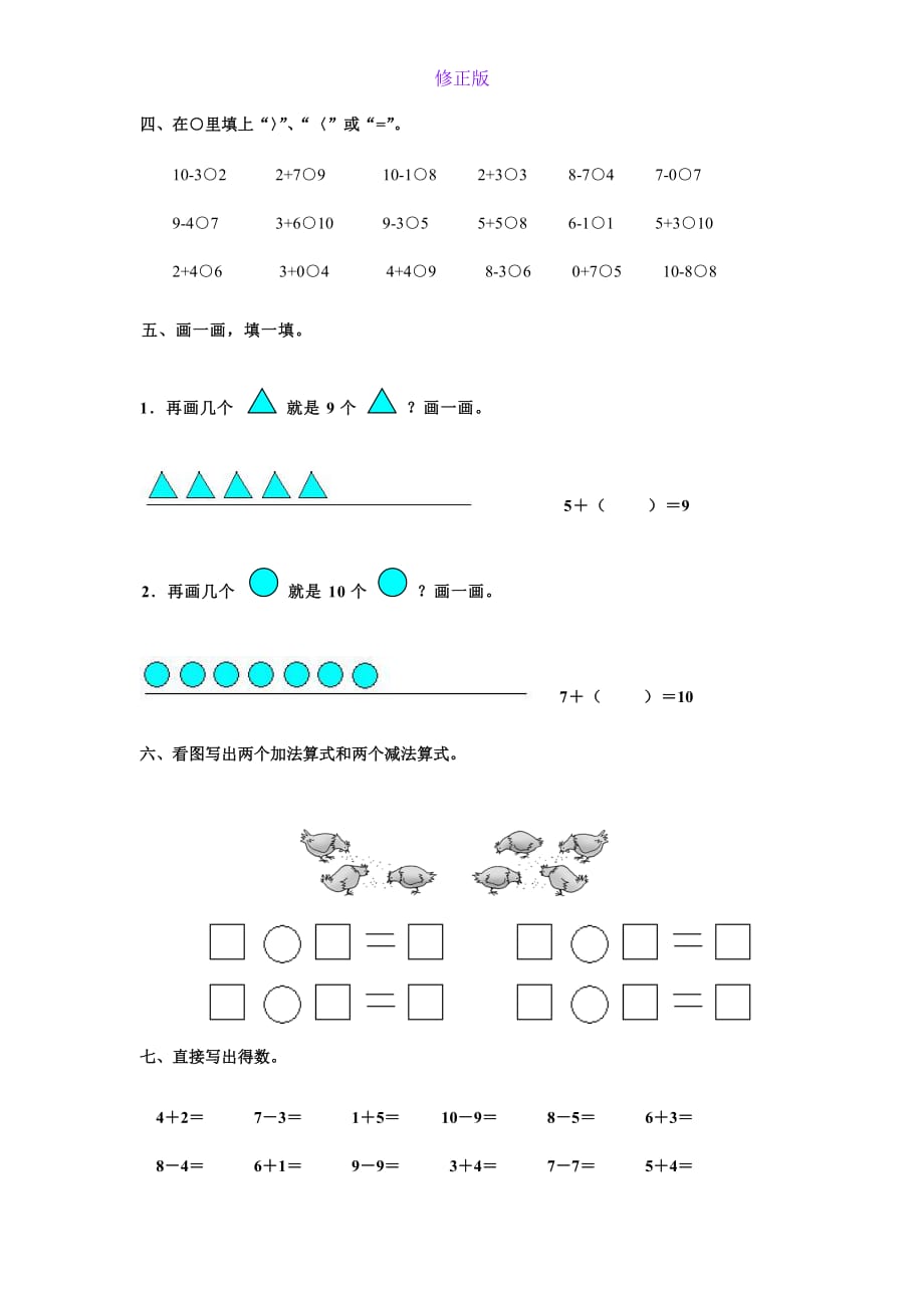 人教新课标数学一年级上学期第5单元测试卷1-新修正版_第2页