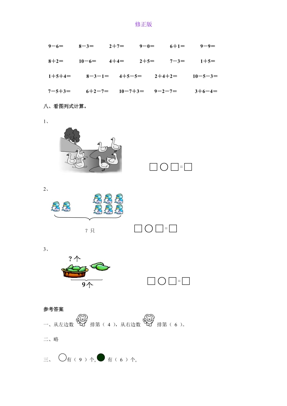 人教新课标数学一年级上学期第5单元测试卷1-新修正版_第3页