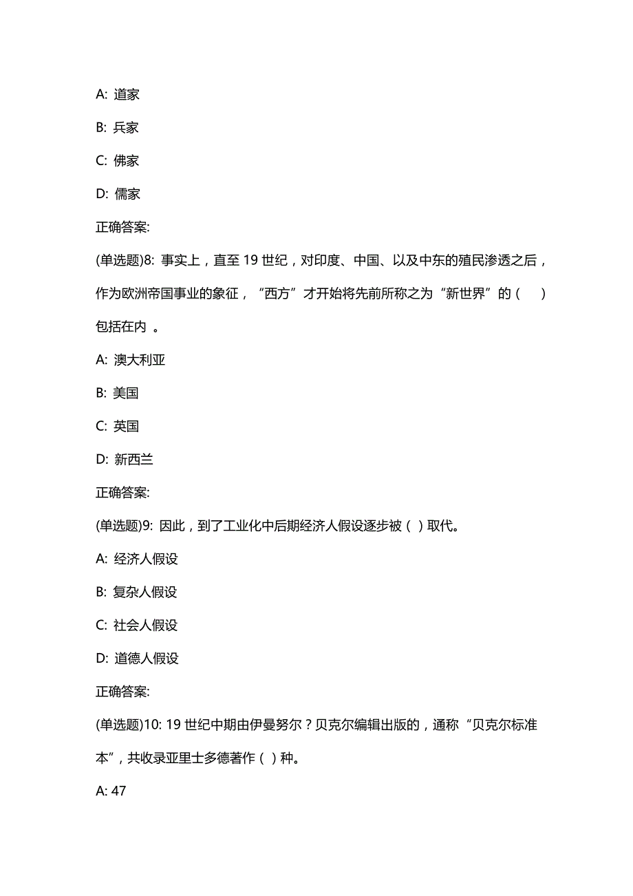 汇编选集东财20春《中西方管理思想与文化》单元作业三答案031_第3页