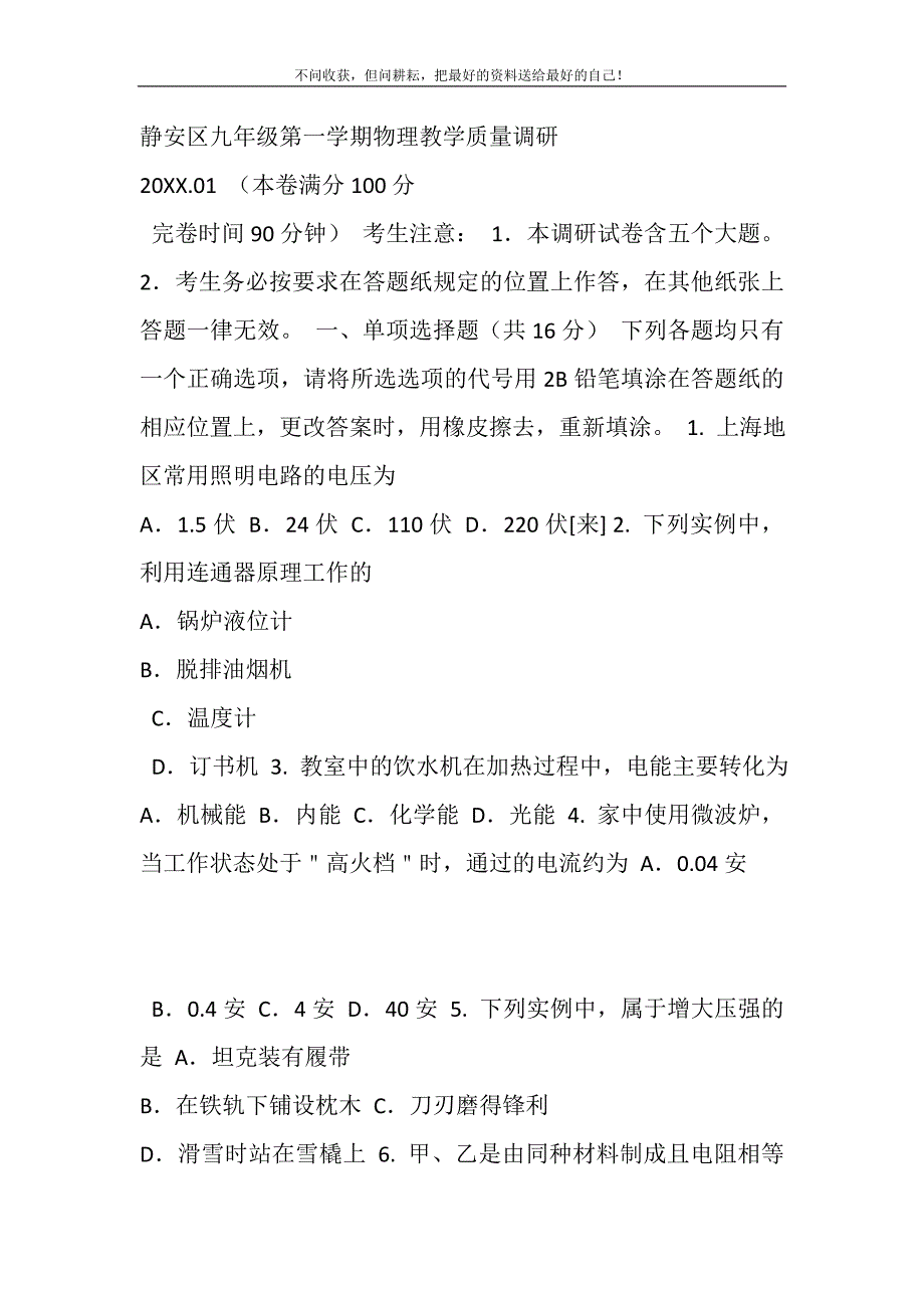 2021年届上海市静安区初三物理一模(答案)新编修订_第2页