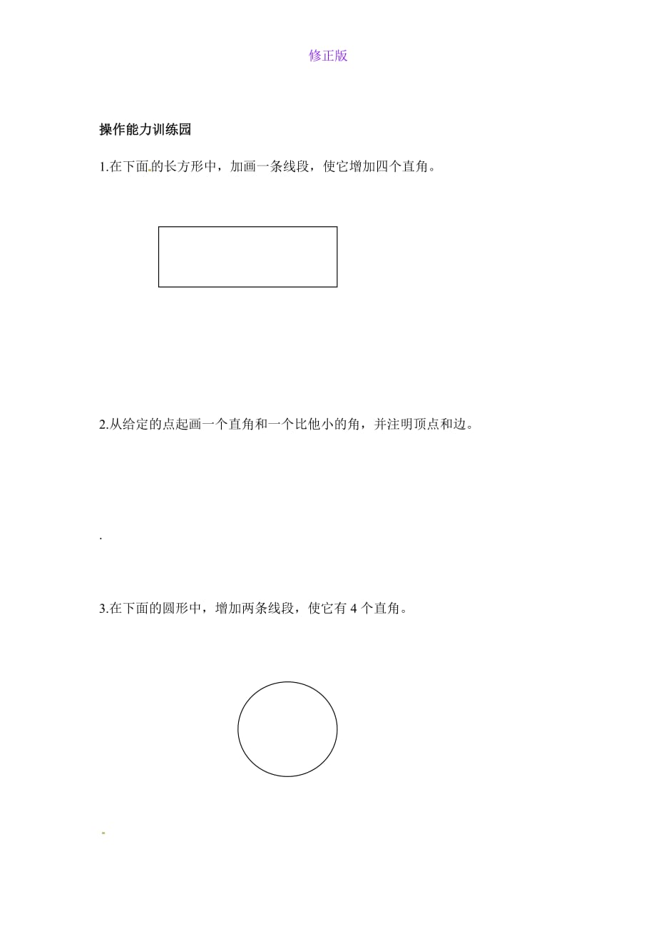 人教新课标数学二年级上学期第3单元测试卷2-新修正版_第3页