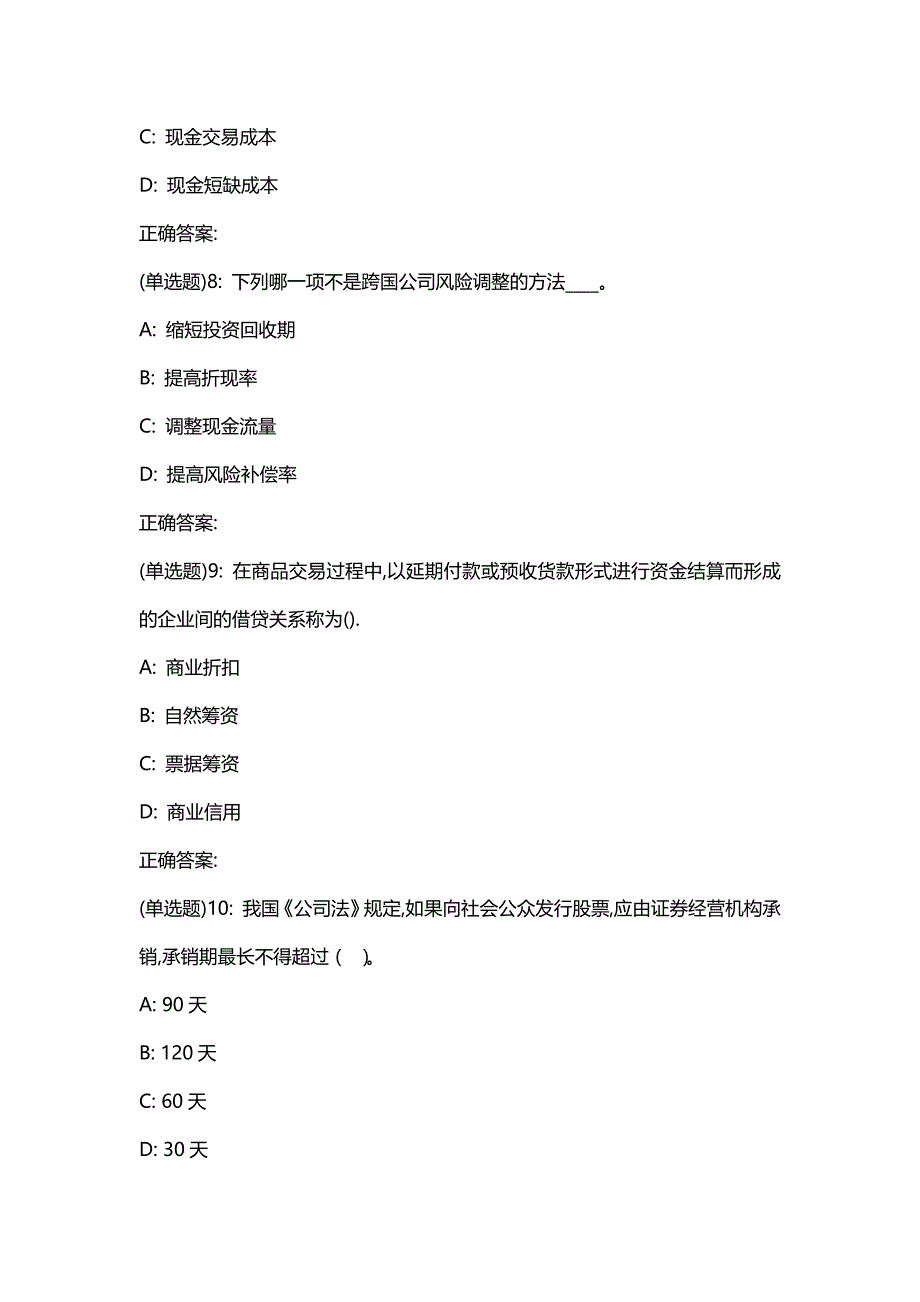 汇编选集东财20春《财务管理》单元作业一答案33048_第3页