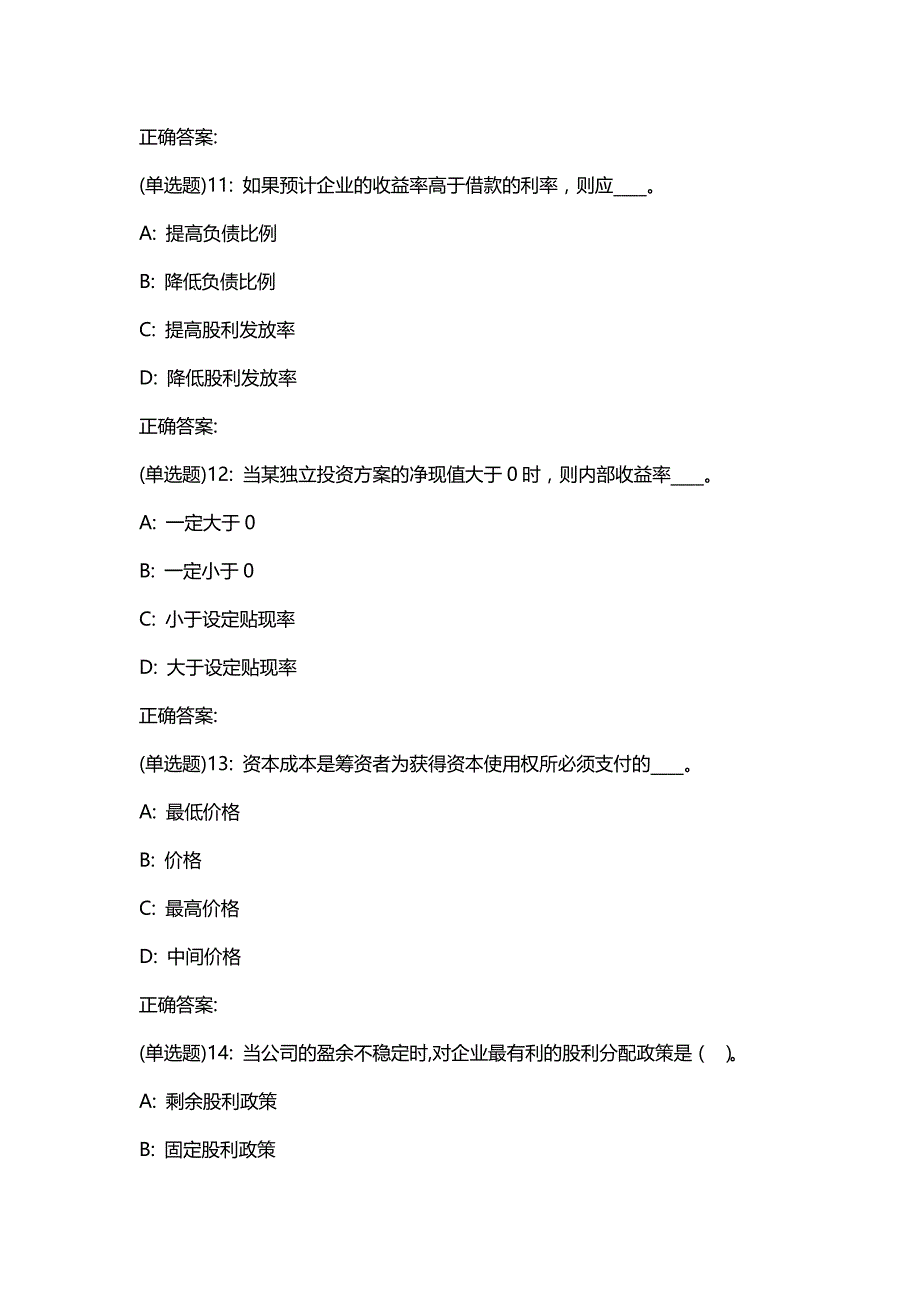 汇编选集东财20春《财务管理》单元作业一答案33048_第4页