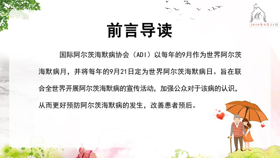 阿尔茨海默病老年性痴呆宣传日教学课件PPT模板_第3页