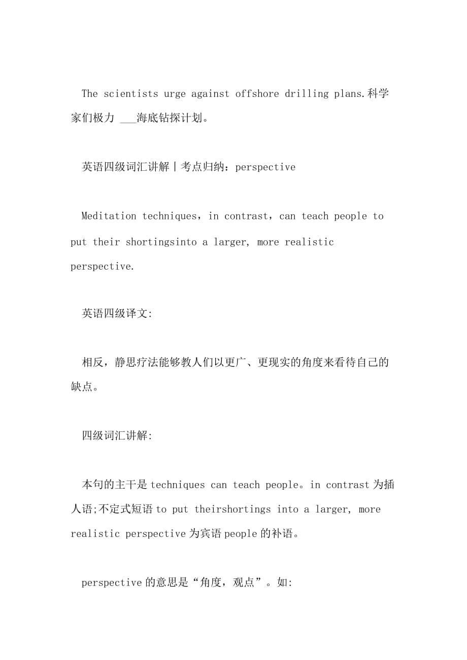 2021年6月大学英语四级词汇 AUTHORS URGE PERSPECTIVE_第5页