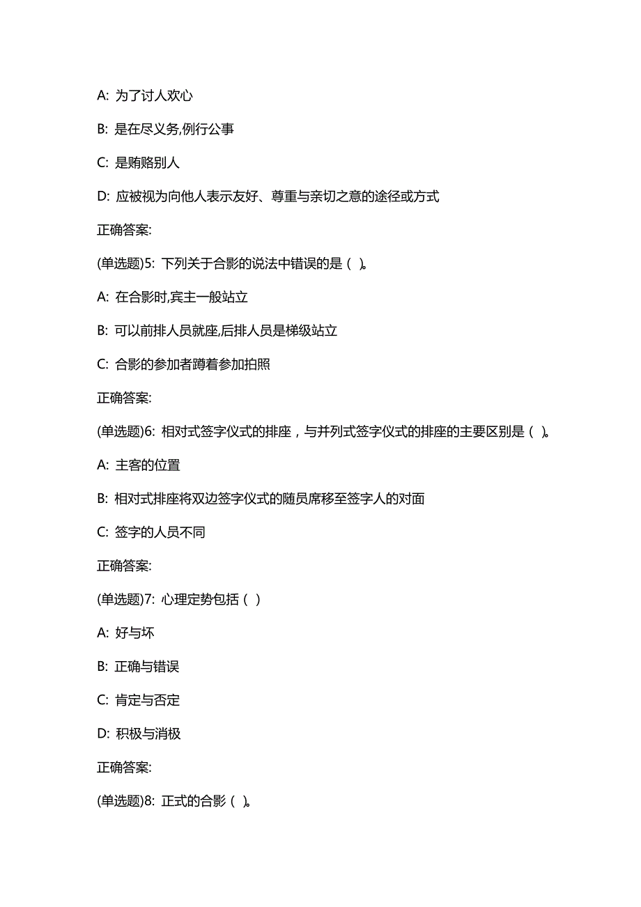 汇编选集东财20春《人际沟通与交往艺术》单元作业三答案52677_第2页