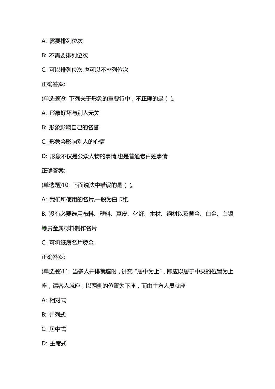 汇编选集东财20春《人际沟通与交往艺术》单元作业三答案52677_第3页