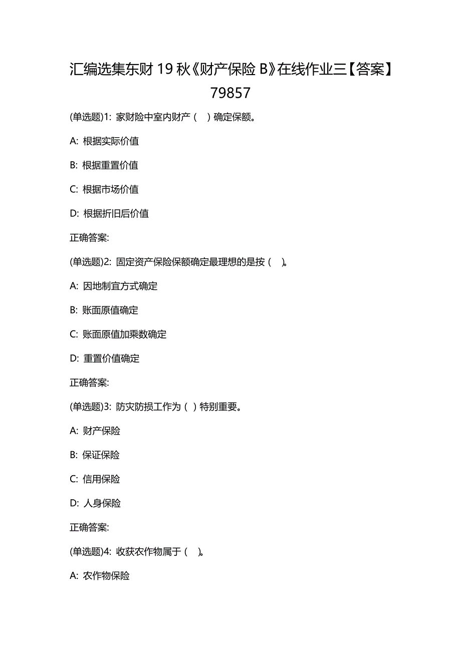 汇编选集东财19秋《财产保险B》在线作业三【答案】79857_第1页