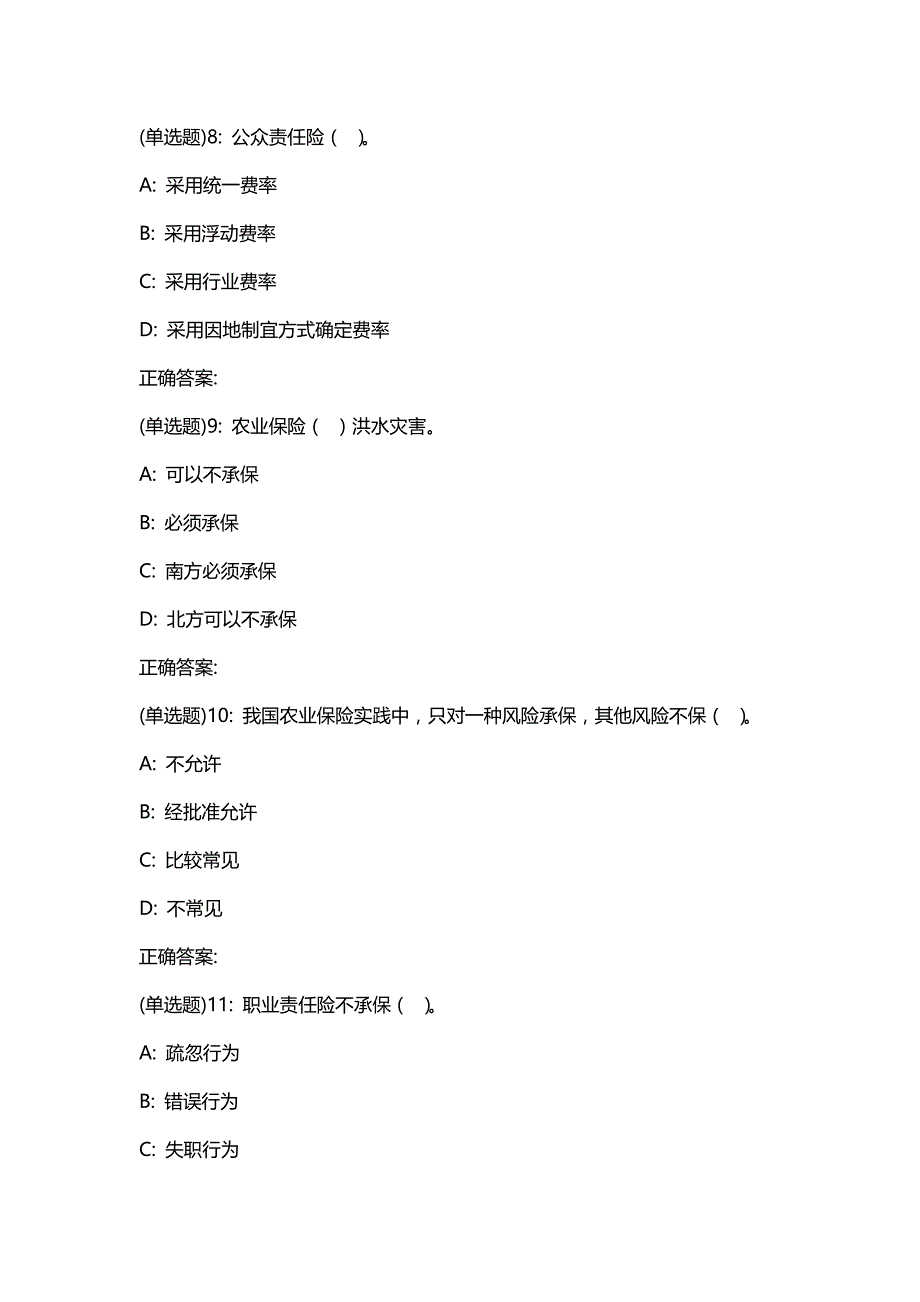 汇编选集东财19秋《财产保险B》在线作业三【答案】79857_第3页