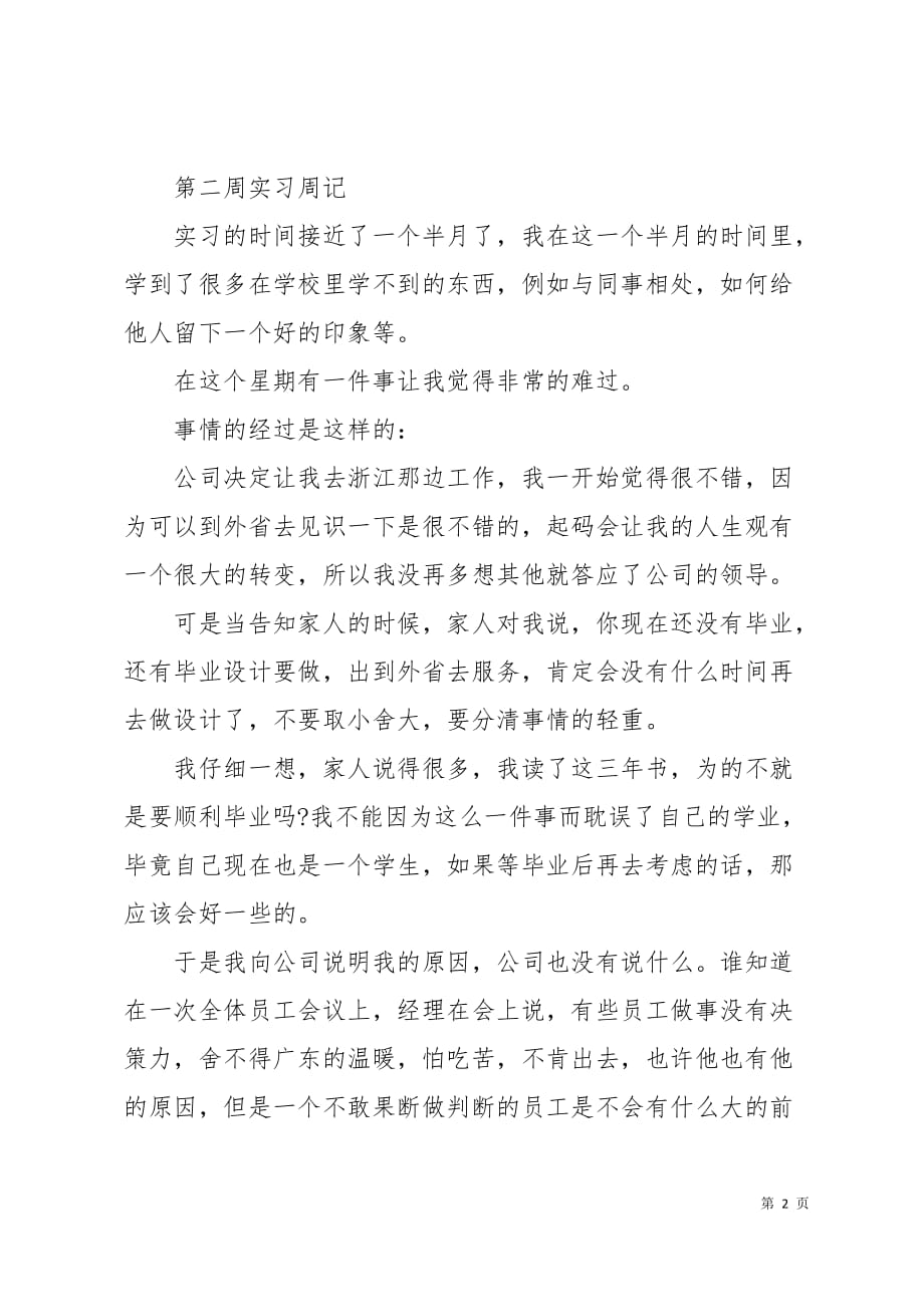 大学生机械专业的实习报告分析5页_第2页