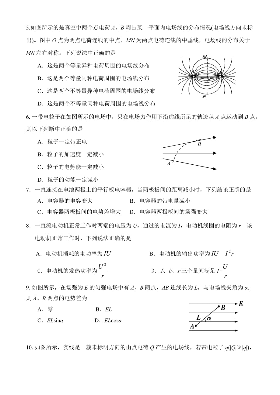 山东省2013-2014学年高二上学期期中质量检测物理(理)试题 Word版含答案_第2页