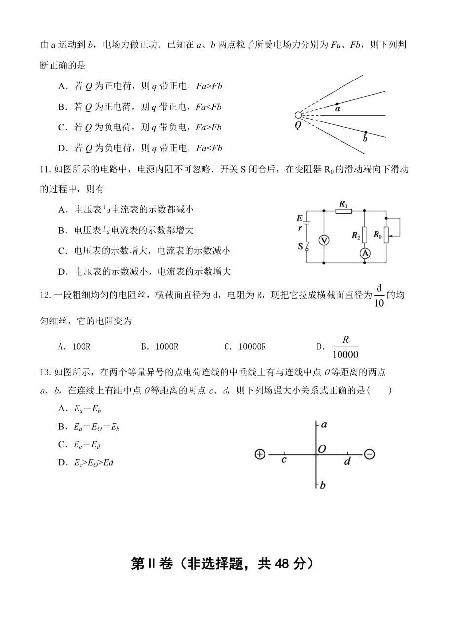 山东省2013-2014学年高二上学期期中质量检测物理(理)试题 Word版含答案_第3页