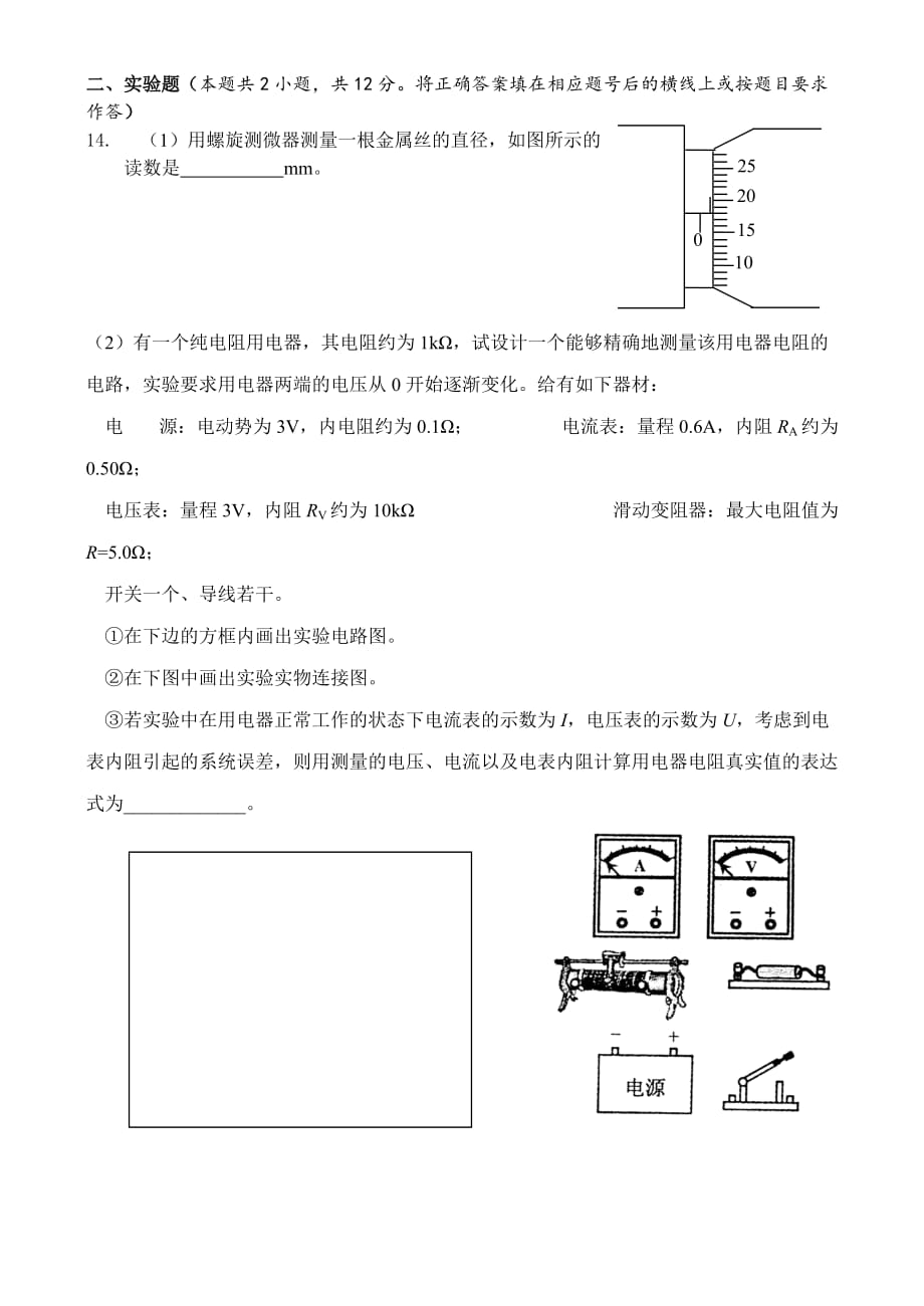 山东省2013-2014学年高二上学期期中质量检测物理(理)试题 Word版含答案_第4页