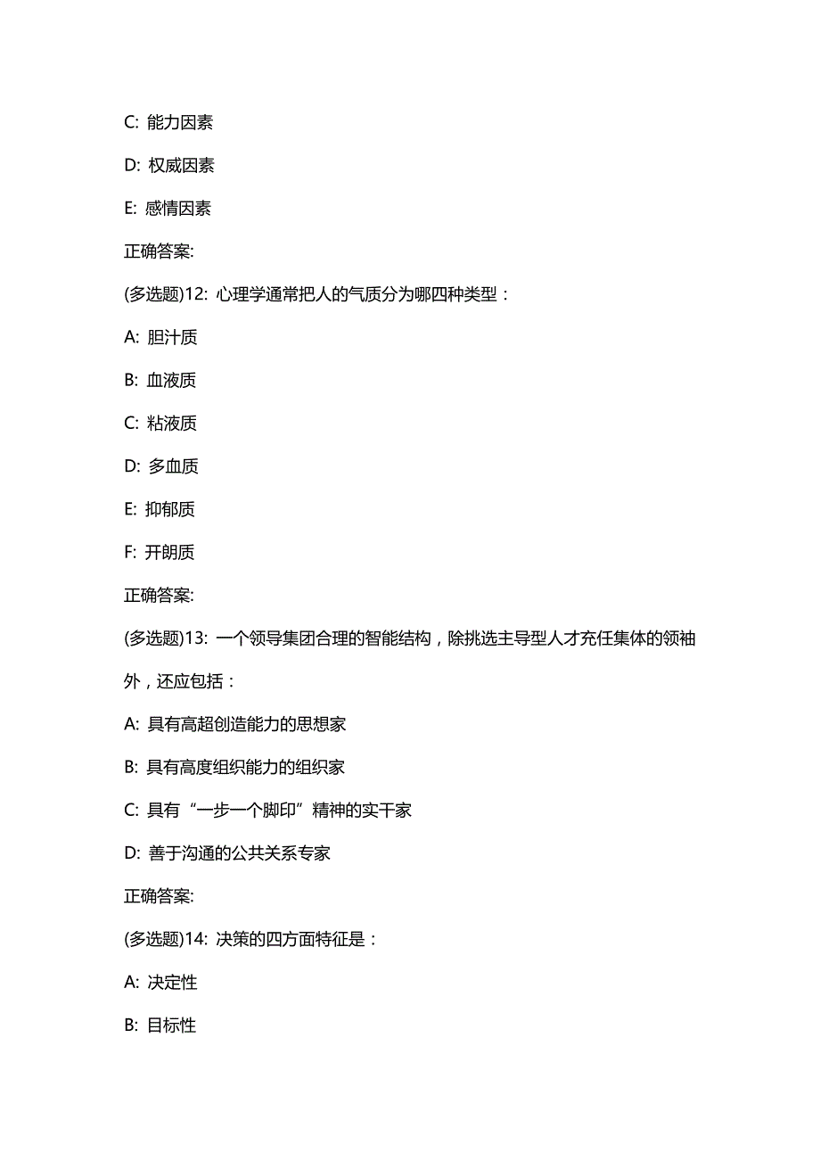 汇编选集东财20春《领导科学》单元作业三答案05625_第4页