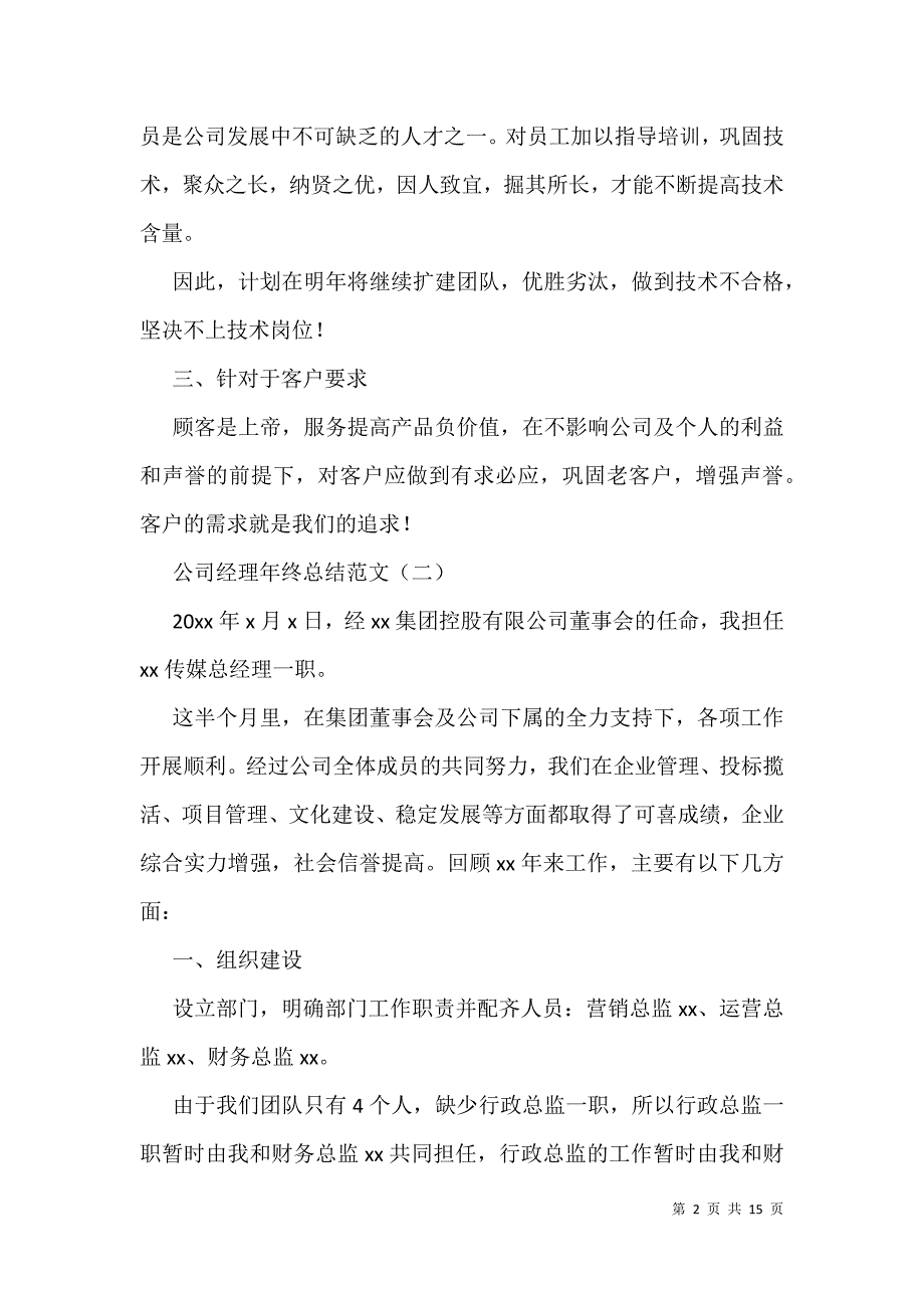 公司经理年终总结例文2021_第2页