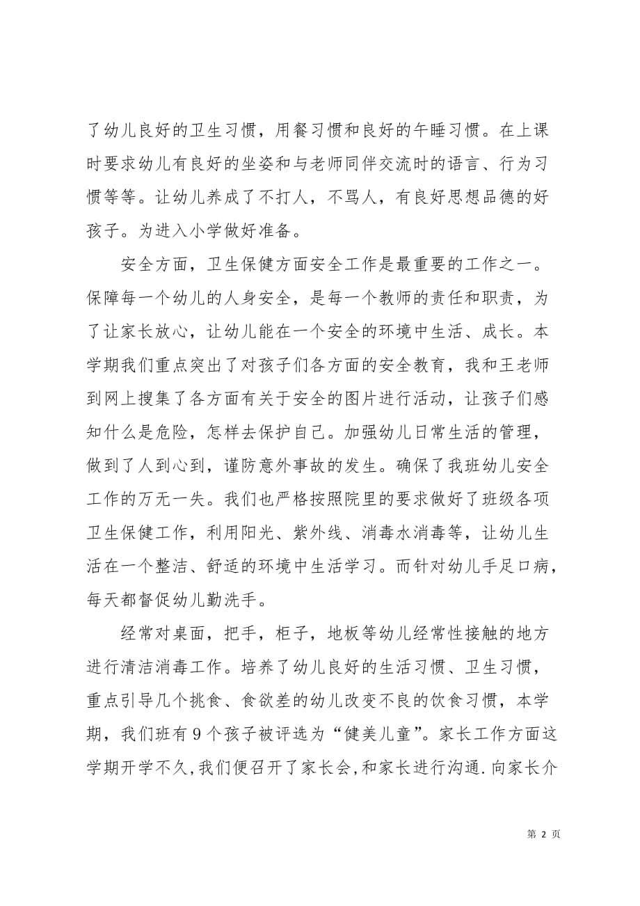 大班教师个人总结10页_第2页