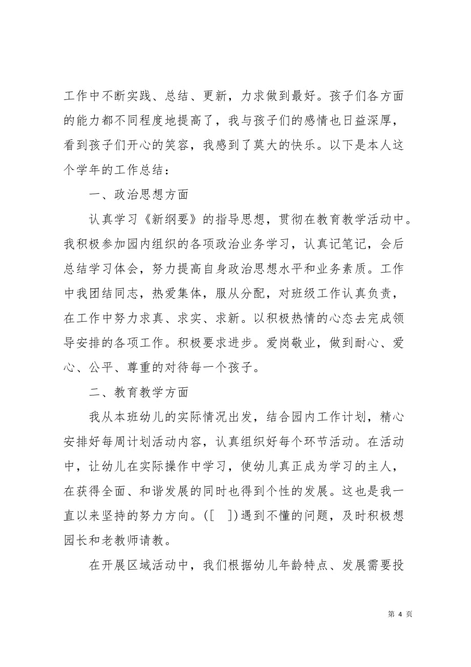 大班教师个人总结10页_第4页