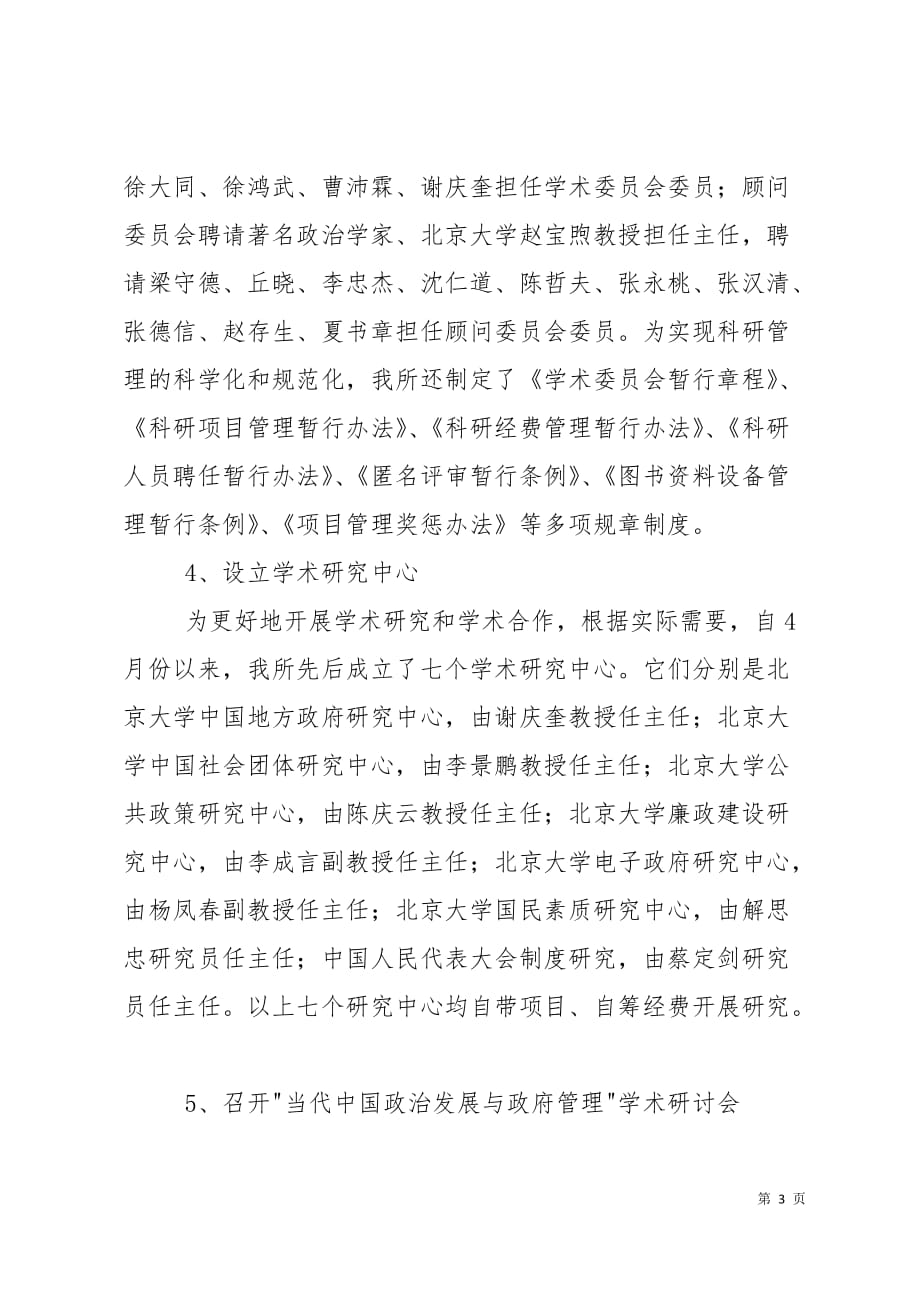 政府管理年度工作总结4页_第3页