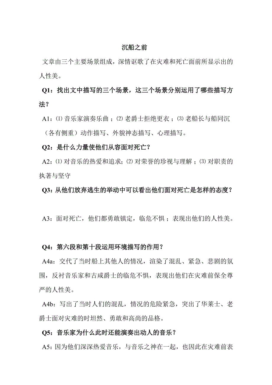 初二下记叙文血染的丰碑沉船之前外婆的手纹整理_第4页