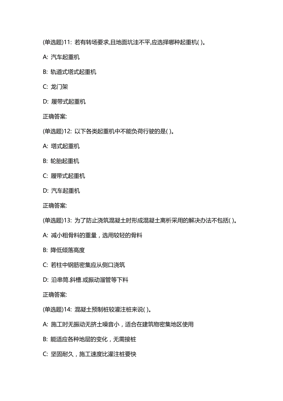 汇编选集东财20春《施工技术与组织》单元作业1答案7920_第4页